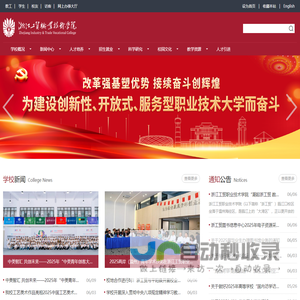 浙江工贸职业技术学院