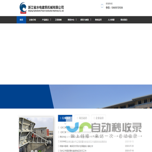65年专业水电建筑机械制造厂家-浙江省水电建筑机械
