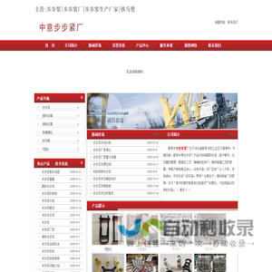 步步紧_步步紧厂_步步紧生产厂家_铁马凳_中意步步紧厂