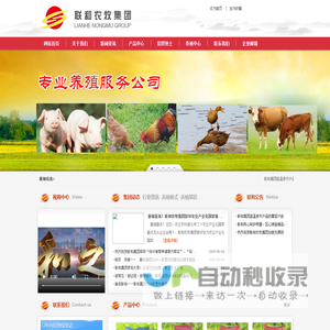 江西联和农牧发展有限公司