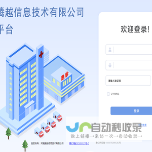 河南腾越信息技术有限公司管理平台
