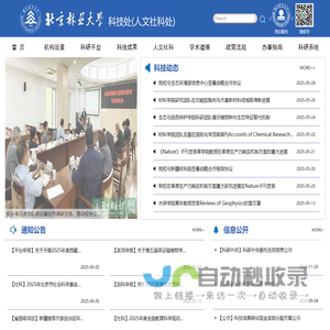 科技处(人文社科处)
