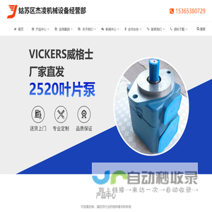 电磁阀_节流阀_叶片泵_齿轮泵_油泵_磁性开关_压力继电器_充液阀_气缸-姑苏区杰凌机械设备经营部-姑苏区杰凌机械设备经营部