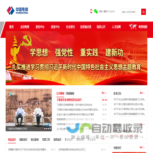 中国电力建设集团