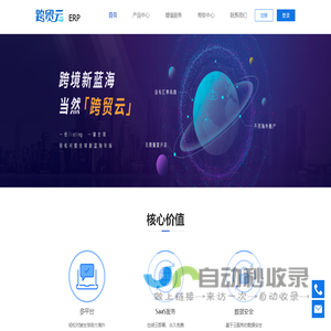 更懂你的跨境电商ERP