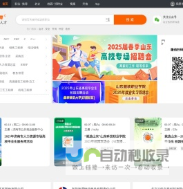 齐鲁人才网,山东人才招聘网,山东人才网,山东招聘网,山东人才市场