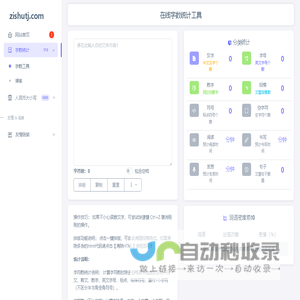 字数统计_在线查字数工具 - 飞鼎字数工具