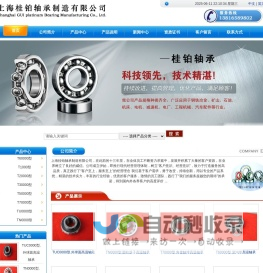 上海桂铂轴承制造有限公司，高温高速轴承