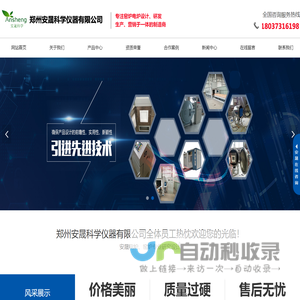 郑州安晟科学仪器有限公司-马弗炉|管式炉|箱式炉|升降炉|台车炉|实验炉生产厂家
