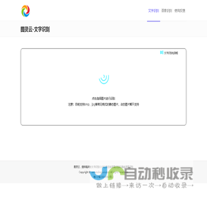 图灵云-文字识别-在线语音识别