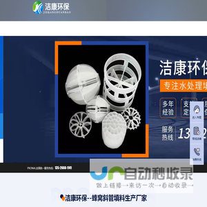 蜂窝斜管填料生产厂家-六角蜂窝斜管填料-MBBR流化床填料-河南洁康环保科技有限公司