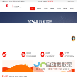 专业办理银行房屋抵押贷款-腾辉信德