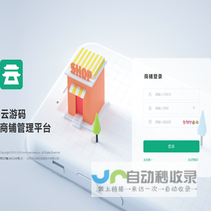 云游码后台管理系统