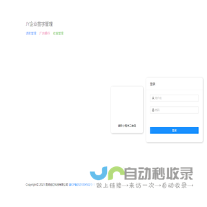 JY企业签字管理