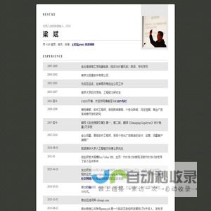 清华梁斌简历