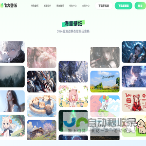 飞火动态壁纸官网——态壁纸桌面_电脑壁纸4k超清_wallpaper_游戏壁纸_mac壁纸