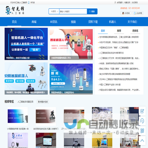 AI人工智能|商业服务机器人-智先锋人工智能网