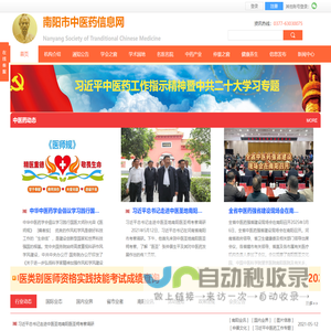 南阳市中医药信息网