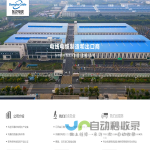 苏州市东沪电缆有限公司