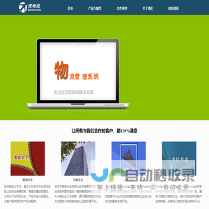 亚浩物流云，助力物流企业成长