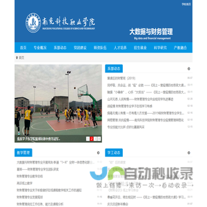 南充科技职业学院大数据与财务管理