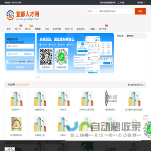 宜都招聘信息网_宜都市人才网_湖北宜都市最新找工作信息