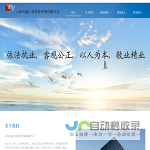 首页 - 云南天赢工程造价咨询有限公司