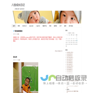 八宝成长日记——点滴记录八宝的成长
