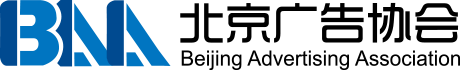 首页_北京广告协会